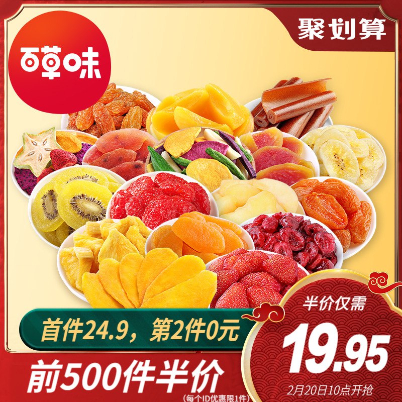 10点开始 前500件 17.9元百草味旗舰店果干零食礼包(pVFZcxMoeP4)/