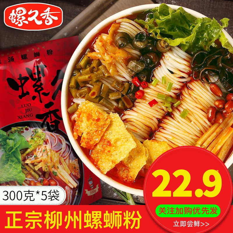 0点后下单 先领券19.9元螺久香柳州螺蛳粉300g*5袋￥c4Kc2SOBIJS￥/