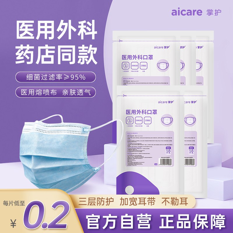 16.8元 掌护旗舰店掌护医用三层外科口罩100只￥lL8g2SesXUQ￥/