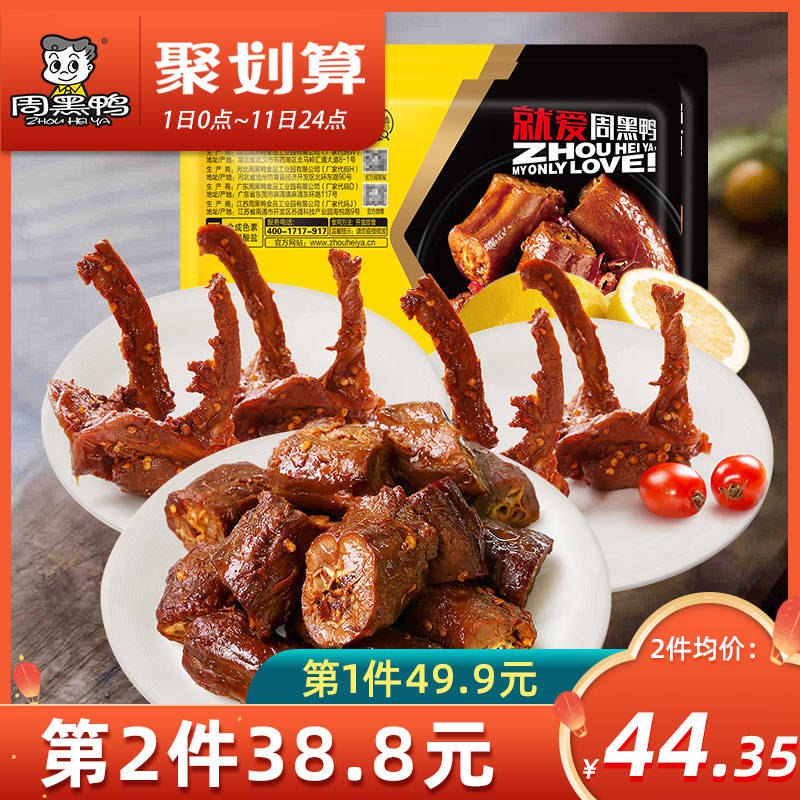 0点后下单 先领券周黑鸭锁鲜3盒装39元(Cm1fc6SFQVC)/