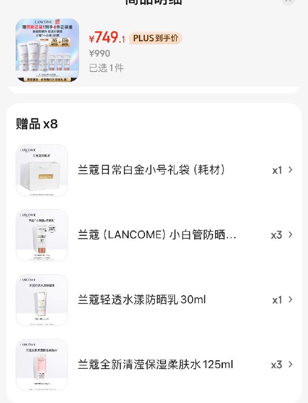 兰蔻轻透小白管30ml双支Plus凑后到手749亓含赠到手共4支正装量再赠粉水125ml×3 礼袋领