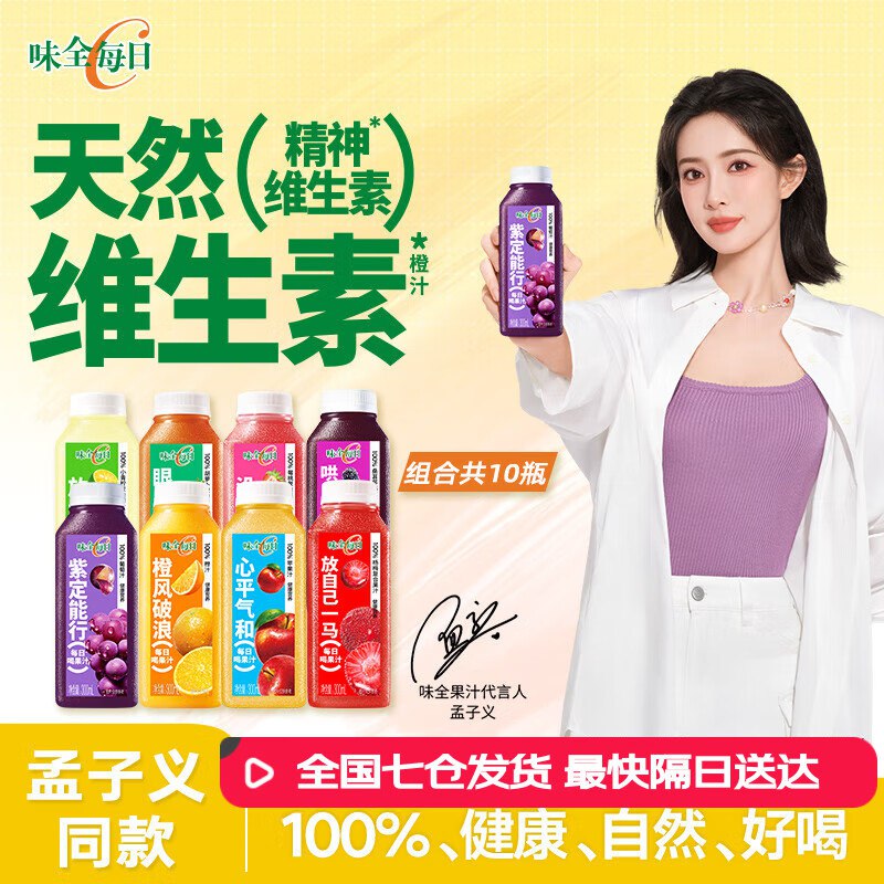 味全 每日果汁组合 300ml*10瓶