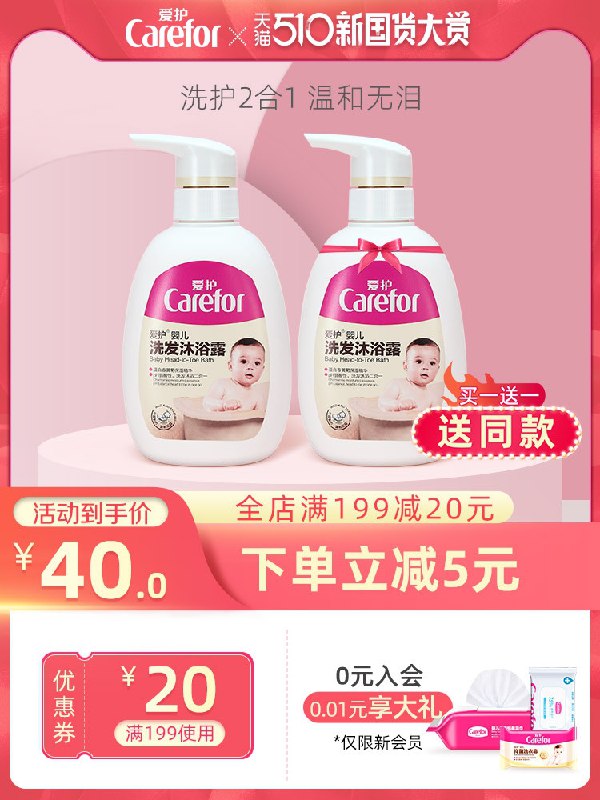 20元 爱护旗舰店爱护洗发沐浴合一500g*2瓶(uH33XeRIJad)/