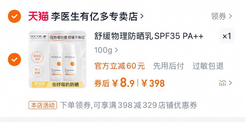 李医生防晒如50*2瓶9亓自辨/ CZ1316 9/ycrtVkLIj4h//:// 每日红包 m.fanli.me