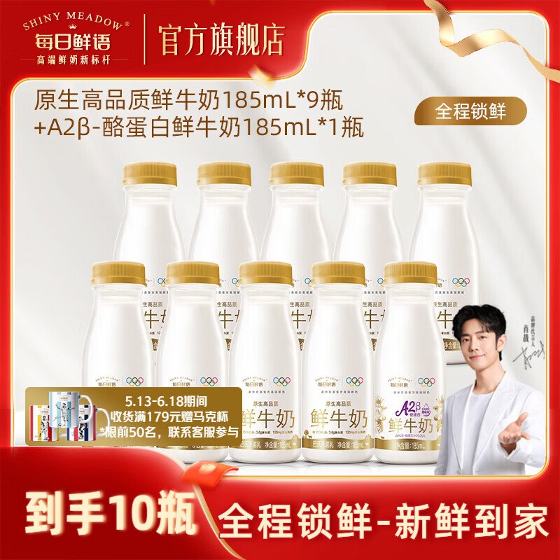 每日鲜语 鲜牛奶组合185ml*14瓶折2.99/瓶！！拍下【41.9元】(含赠得A2型鲜奶3瓶+全脂11瓶)--领 