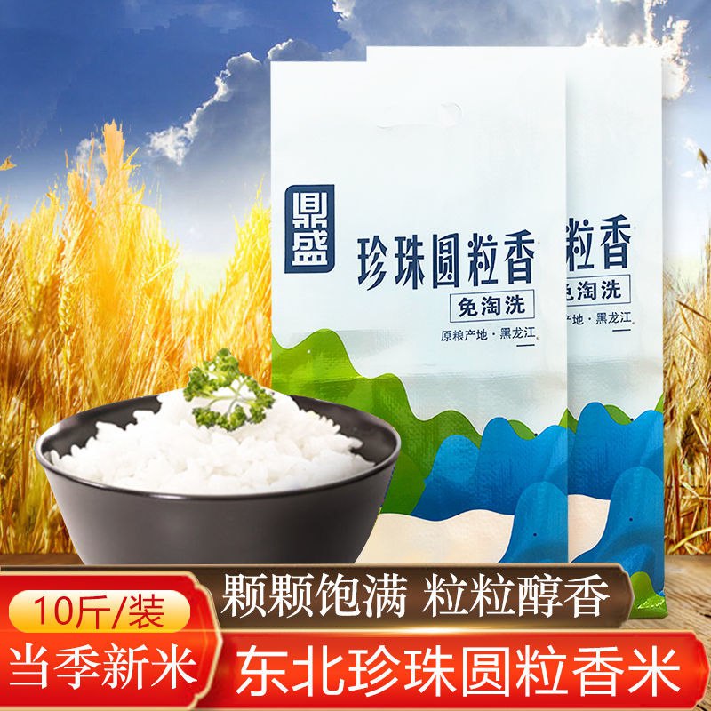 免淘洗东北大米19年新米珍珠米寒地梗米密封袋装小町长粒香包邮19.9元