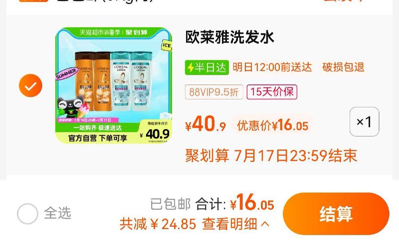 16.9亓  猫超包u如有88vip到手16.05亓  4.01/瓶欧莱雅洗发露润发乳随机发4瓶/ CZ0001 /)7PNDdtRclPi)//