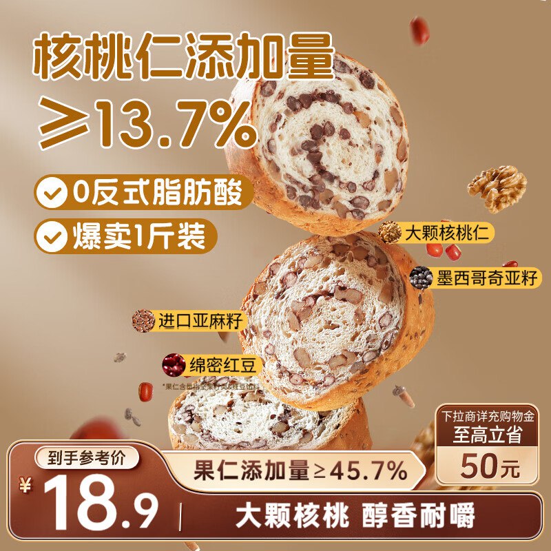 三只松鼠坚果车轮面包500g贵州等地区3.9