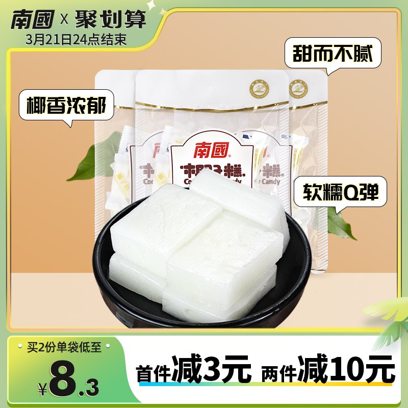 0点后下单 先领券19.9元【南国食品旗舰店】正宗海南特产椰子糕200g*3袋￥pQKI2TfFfQU￥/