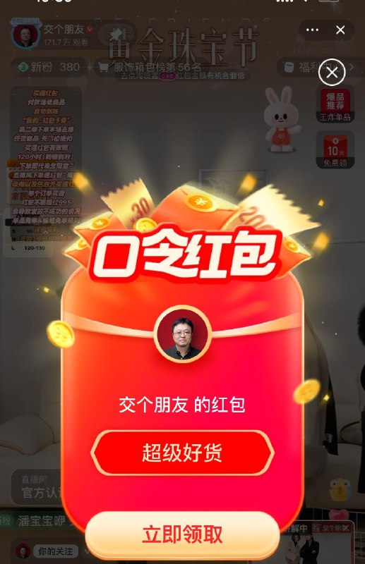 tb 交个朋友口令超级好货全都是好货好货闭眼冲今天来嗨购