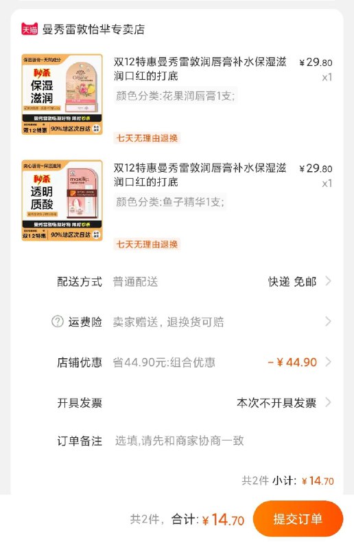 2件 速度拍2件14.7元曼秀雷敦秋冬滋润保湿唇膏(XmkGXzFVHwv)/