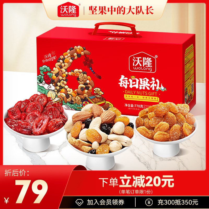 0点后下单 先领券59元沃隆每日坚果礼盒770g/28袋￥Eug82SXByOe￥/