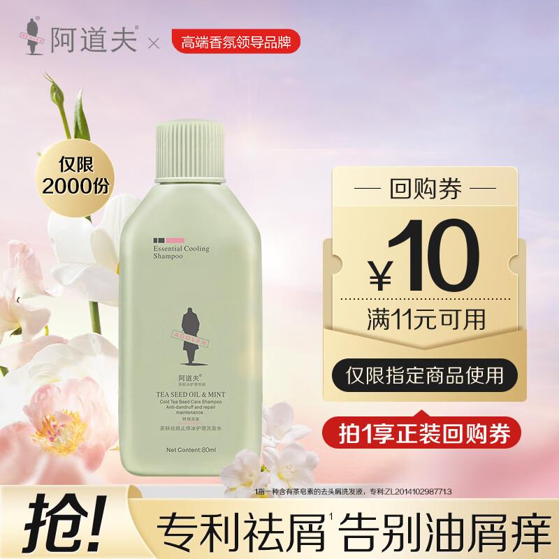 阿道夫 洗发水80ml