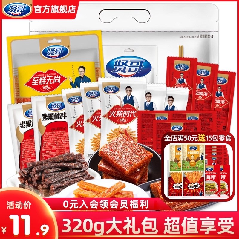 8.9元 贤哥旗舰店贤哥辣条礼包组合5口味14包(J8w9X9kL1CM)/