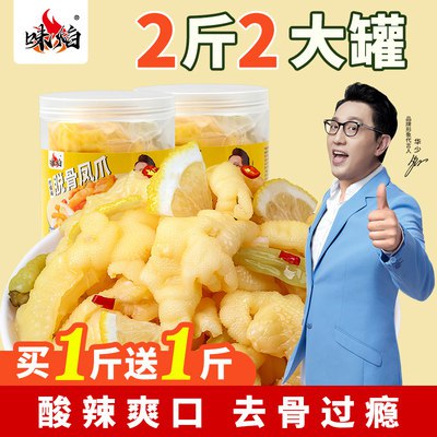 0点开始  20.9元【走火食品专营店】味焰柠檬酸辣无骨鸡爪500g(eKAI2KsdquH)/