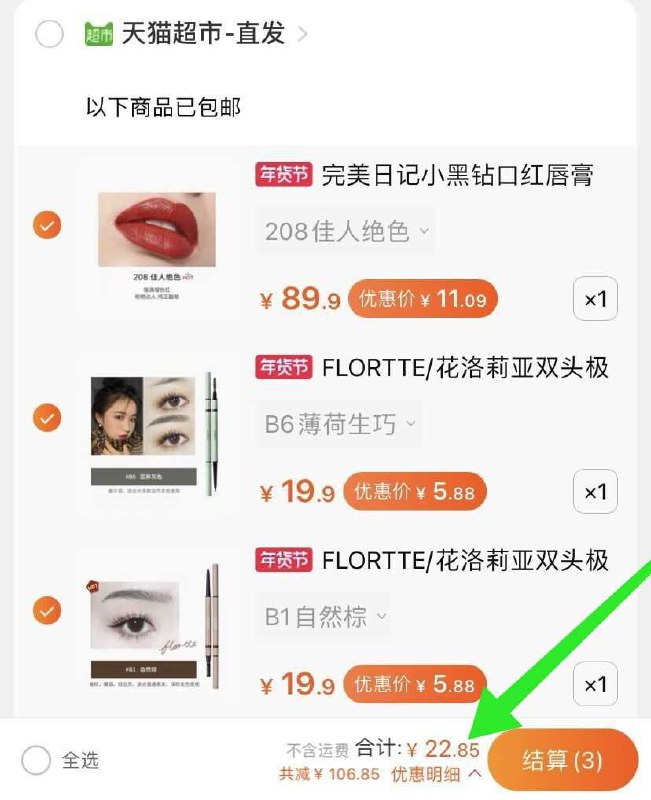 2. 领券加购物车【2件】花洛莉亚双头极细眉笔(zJUvcFschET)/ 叠加119-20券 一起22.9元部分人才有券 没的换号看看神价 22块钱 口红+2只眉笔
