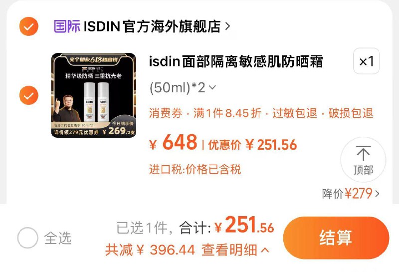 1.叠17首单 拍下251.5亓到手2支 折125.75亓/支怡思丁抗光老防晒霜50ml*2/ CZ2552 /vauiWv0mBst//------𝙏𝘽  超级红包d.618day.com/618