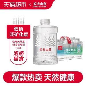 2件74💵  天猫超市直发送12💵猫超卡  实际到手62💵农夫山泉低钠淡矿天然水1L*12瓶)a75Rdr83MHC)/ CZ11//适合婴幼儿的高端水 5💵/瓶神价只在大促才有活动  刚需留意囤货!!---全品券 d.618day.com/618