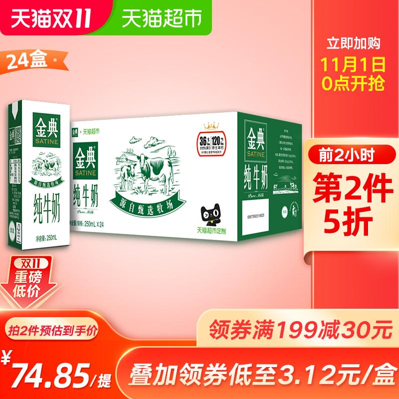 2件  拍2件加入购物车领取商品下199-30猫超券超定制伊利金典纯牛奶24盒(Mu6XcjICISE)/京東全品 