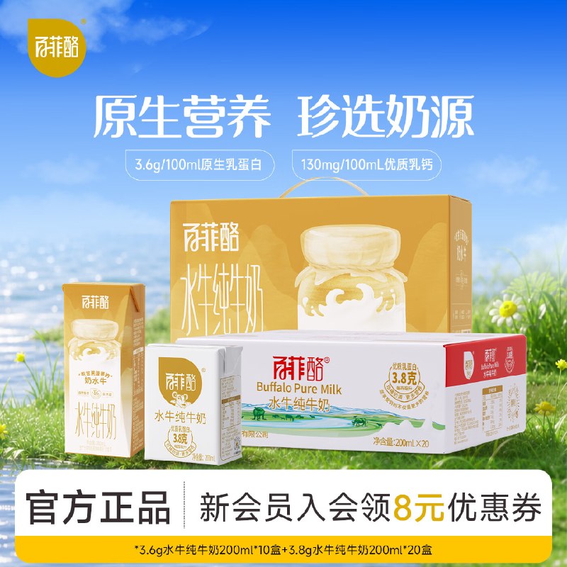 百菲酪 3.8g+3.6g水牛纯牛奶组合200ml*30盒折2.9/盒！！拍下【88元】下单自动叠99-20卷 价成立~