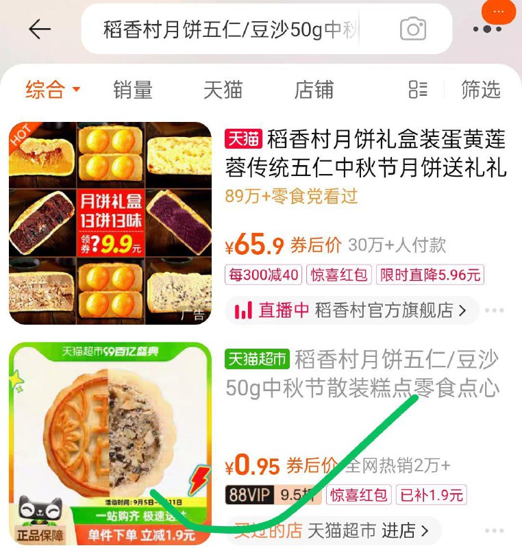 复制名称淘宝首页搜索商品包邮稻香村月饼五仁/豆沙50g，【0.95】1/ CZ5728 /f8fO36wdzyF//