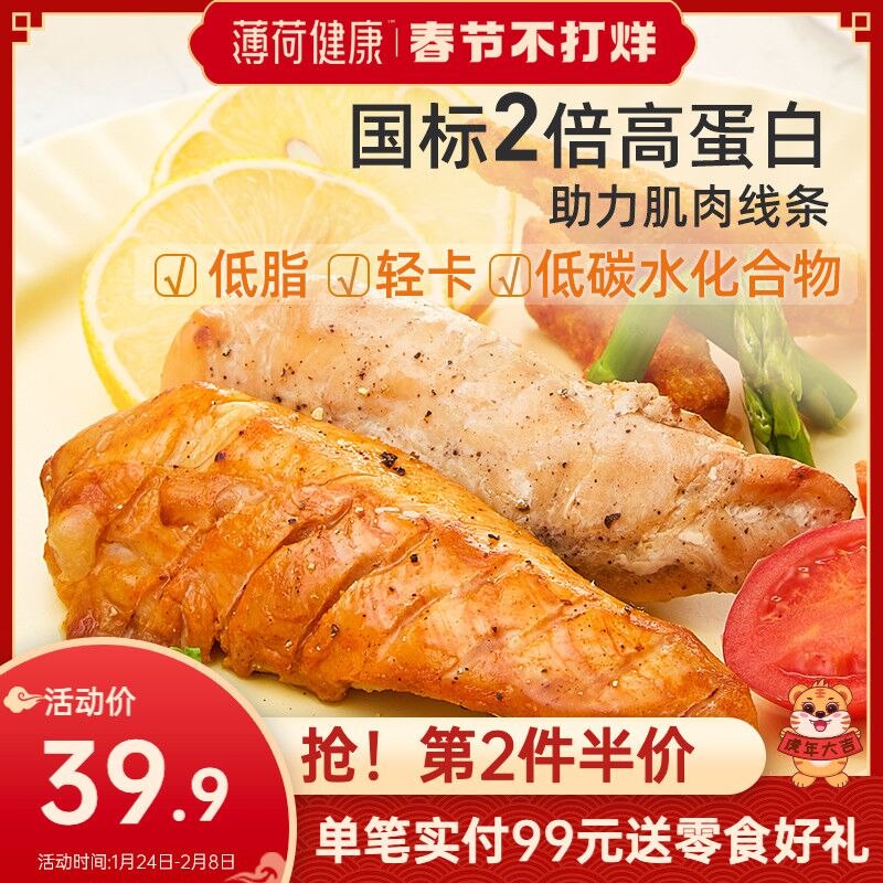 0点后下单 先领券19.9元 【薄荷健康旗舰店】健身代餐低脂即食鸡胸肉6袋(wFyb2W3blps)/