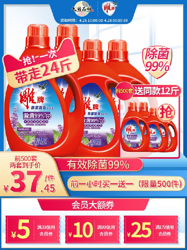 3.10点前500件69.9亓拍1送1 共24斤雕牌洗衣液除菌薰衣草  