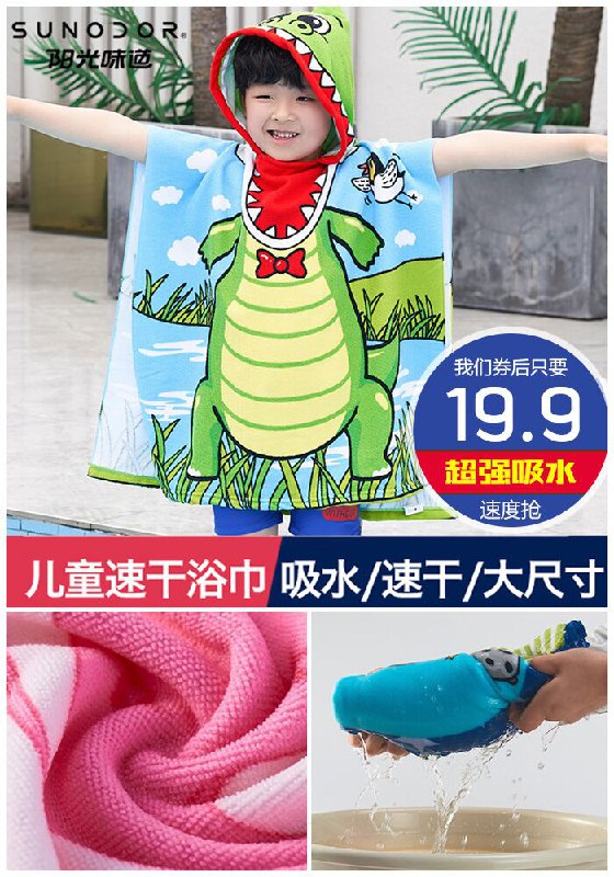 ★★昨日爆款排行Top第2名★★【阳光味道】速干卡通儿童浴巾带帽斗篷原价39.9元【券后19.9元】包邮