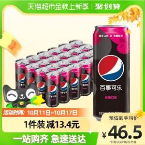 41.5元【天猫超市包邮】百事可乐树莓味330ml×24罐)uDxl2B9avgS)/ CZ11/青柠 树莓 原味三种口味可选88vip到手39.8元 折合1.6/罐