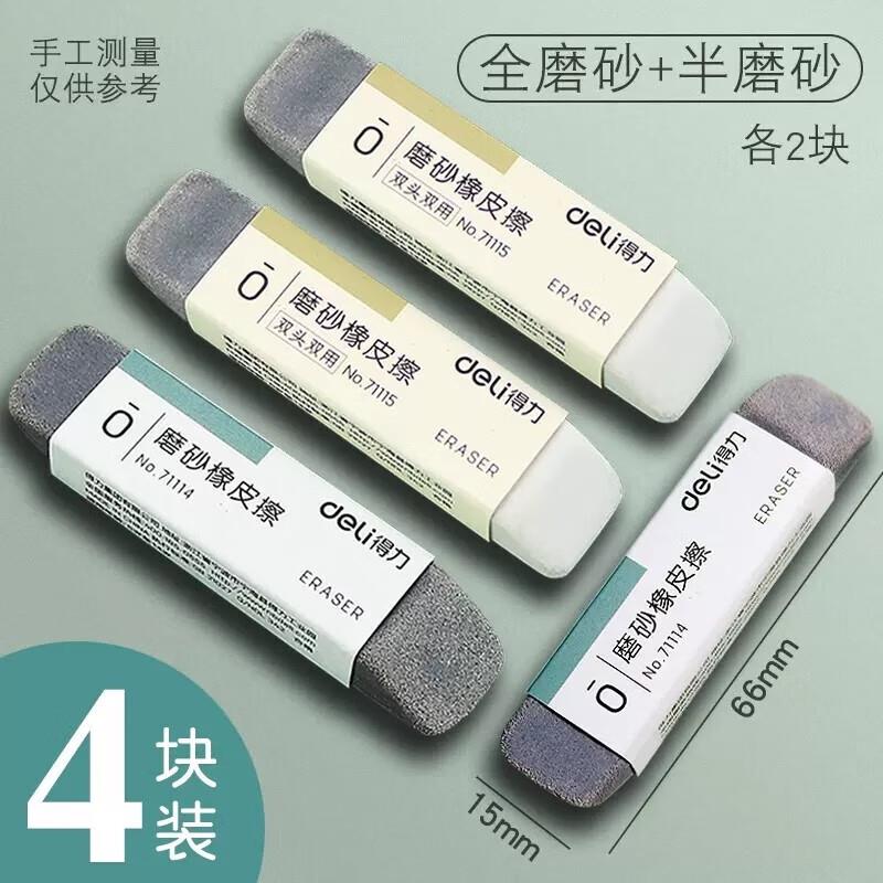 9.9元，擦沙神器磨砂橡皮4块装