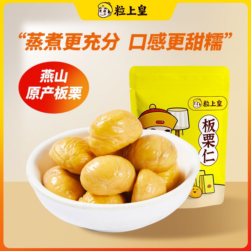 0点开始 拍5件 19.8元【粒上皇旗舰店】迷你板栗仁共50g*5包)PUd52Bs5eCn)/ CZ11/