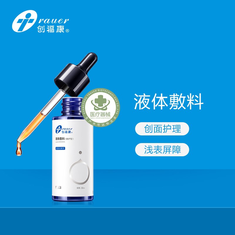 39元 创福康旗舰店修复护理液体敷料30ml(mhmsXaylpg0)/