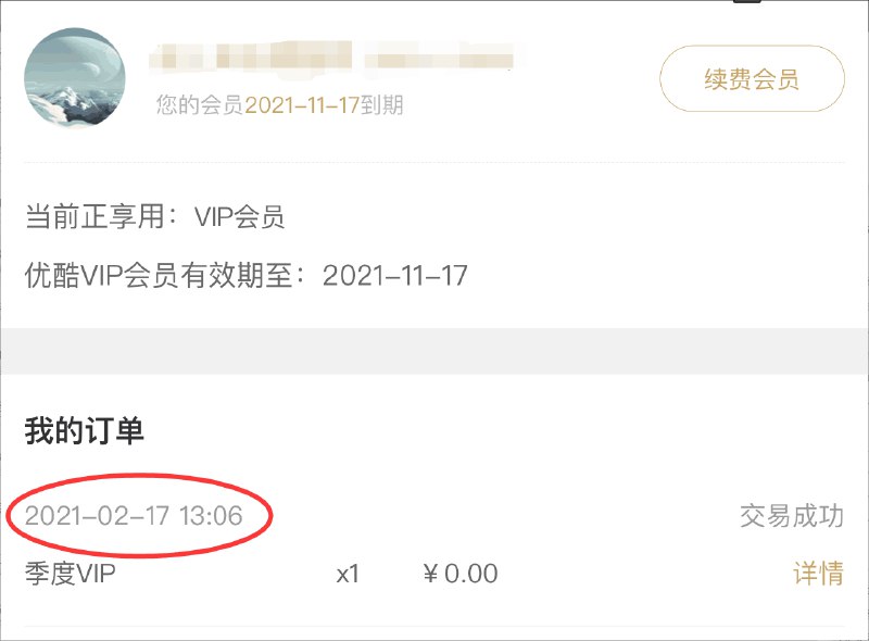 注意是优酷app里面找客服基本秒到 速度换号撸