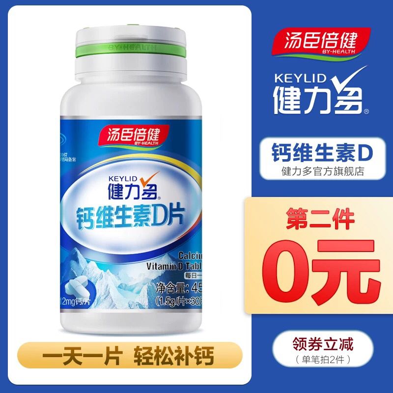 健力多官方旗舰店汤臣倍健钙片30片0点拍2瓶，29.9元 (fBKr1VUriXA) 隐藏内部优惠券： m.zaihua.me