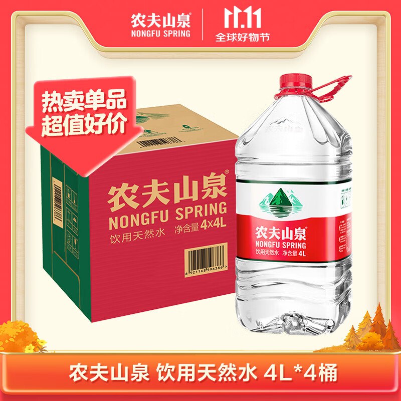 【自营】农夫山泉 饮用水 4L*4桶