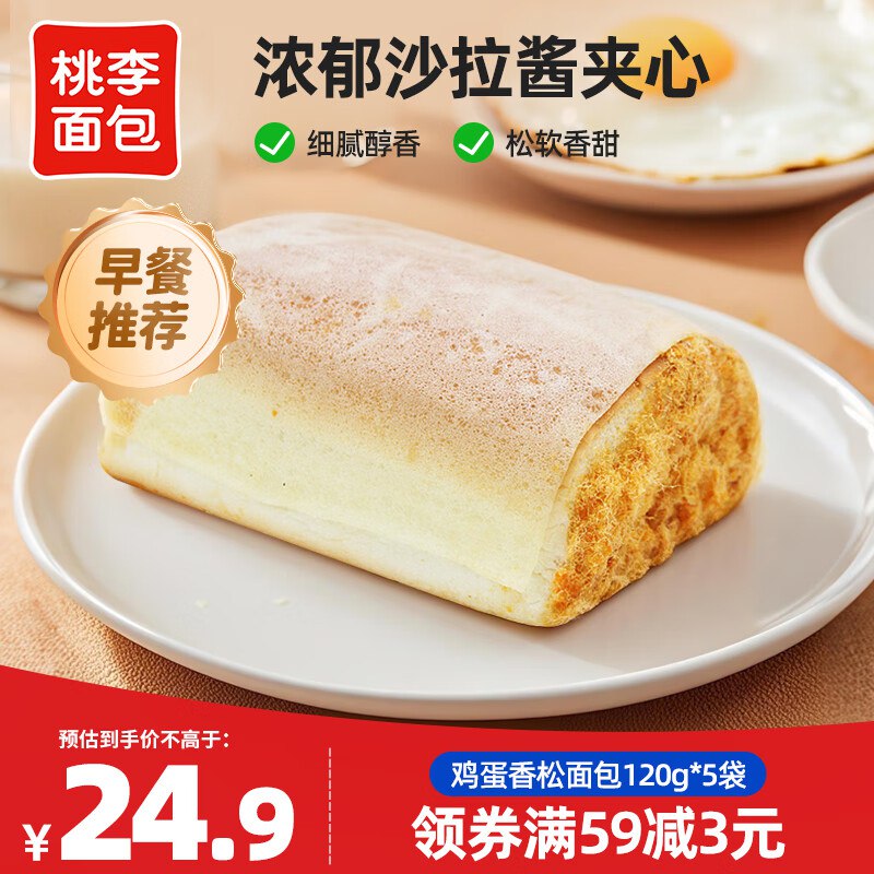 桃李 鸡蛋香松面包 120g*5袋3.7/袋！！叠首购付【18.9元】