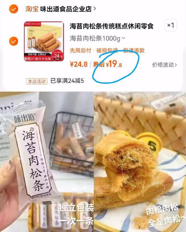 19.8亓上车✨折9.8亓/斤【味出道】海苔葱香肉松条1000g9/oUVM43hF54h// AA11酥香咸甜 皮薄馅多 松软好吃当早餐 当解馋小零食都不错