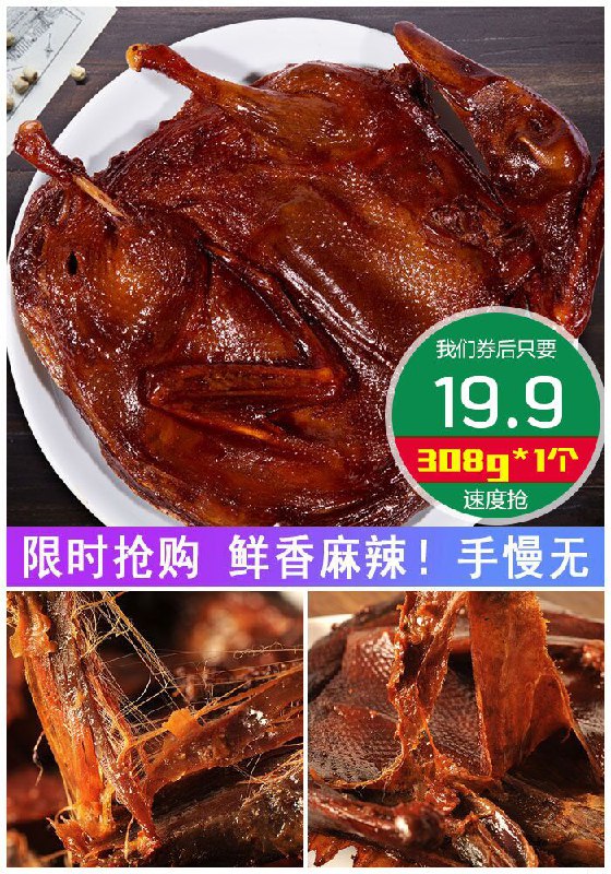 【三种口味】整只装湖南常德酱板鸭原价34.9元【券后19.9元】包邮