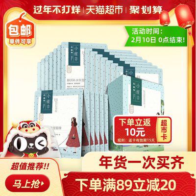 49元返10猫超卡=34元需叠加上面的88-5猫超券百雀羚小雀幸静润面膜20片(JGRxcwvNTcT)/