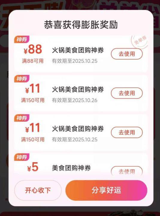 美团现在有水都去试试-1、美团搜索：唐国强概率有小吃通兑券/奶茶券-2、美团-闪购-底部 抢神券概率可膨出16-16去试试京东每日红包 u.jd.com/B6LfD0s淘宝每日红包 m.tb.cn/h.S7EJjqa