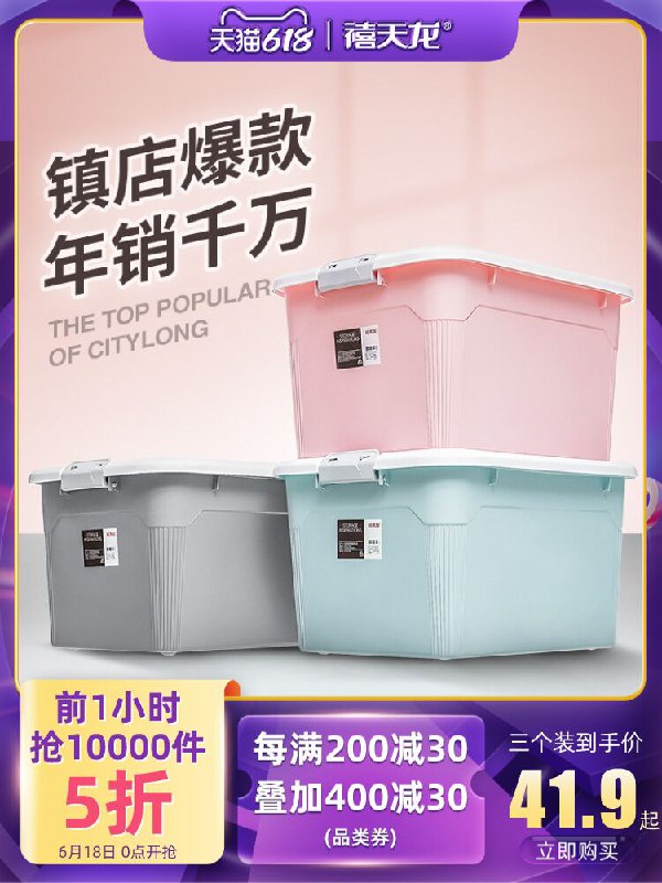 0-1点限时秒杀40.9元跨店满减凑单 预计28.3元禧天龙家用收纳箱24L*3个(VHTAXhG7f6r)/ ----京东红包：