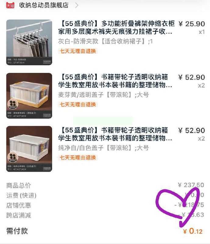 如买了0点的收纳总动员199-1001点前2件5折，  