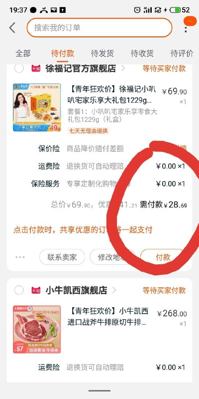 第二步凑单加购物车一件  (VSLZcXKf9iv)  跟楼上的徐福记一起付款然后退了凑单 徐福记到手28元