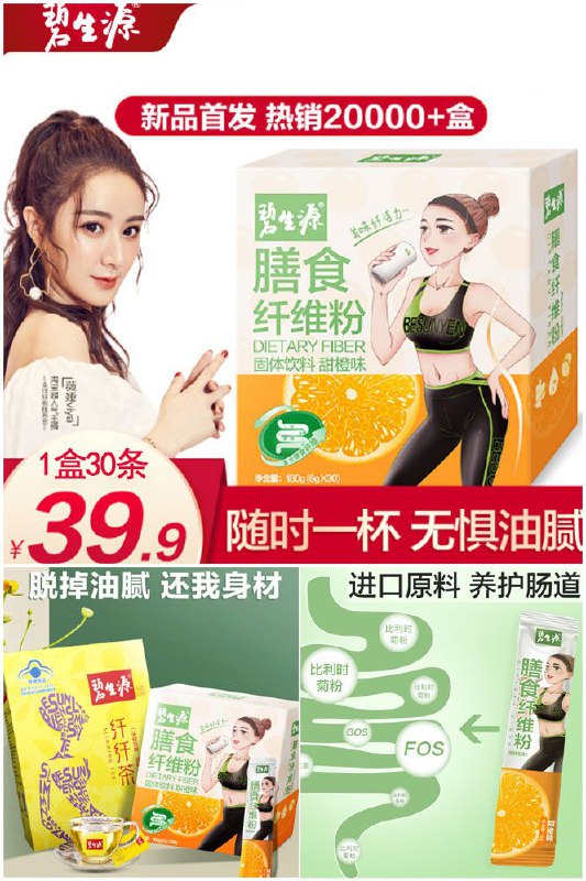 【碧生源】膳食纤维粉30条聚划算【59.9元】券后【39.9元】包邮