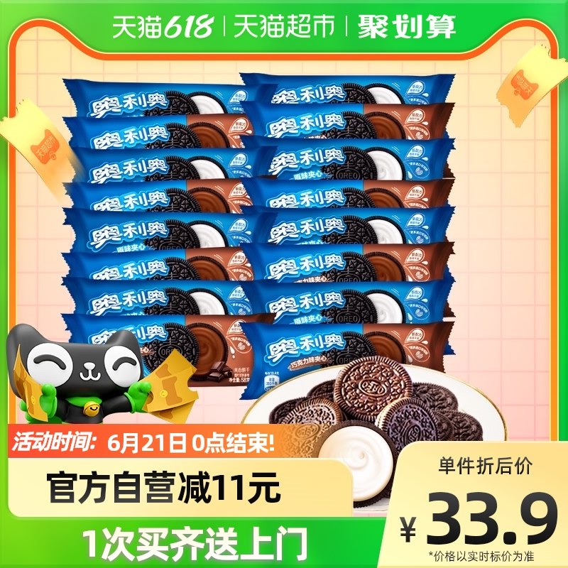 28.9亓-送4猫卡=24.9亓奥利奥巧克力牛奶夹心饼干16包(L7mt2MRk6aF)/