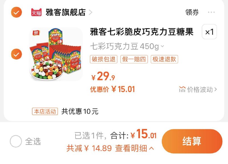 1.叠4首单+桃金币拍下15亓 雅客旗舰店雅客七彩脆皮巧克力豆450g/ CZ3457  dl484.kuaizhan.com/?iEYqWTP6rM3 /:/ CA1371/
