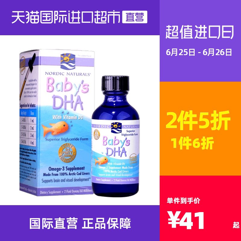 2件67元 天猫国际直营挪威小鱼婴幼儿鱼肝油DHA(q2SoX7u3LZW)/