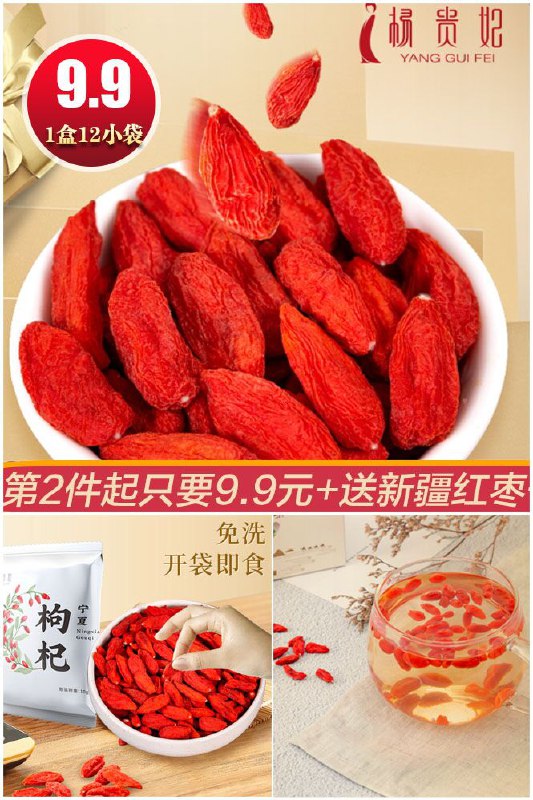 【杨贵妃】宁夏免洗枸杞120g原价【29.9元】券后【9.9元】包邮领券下单地址：
