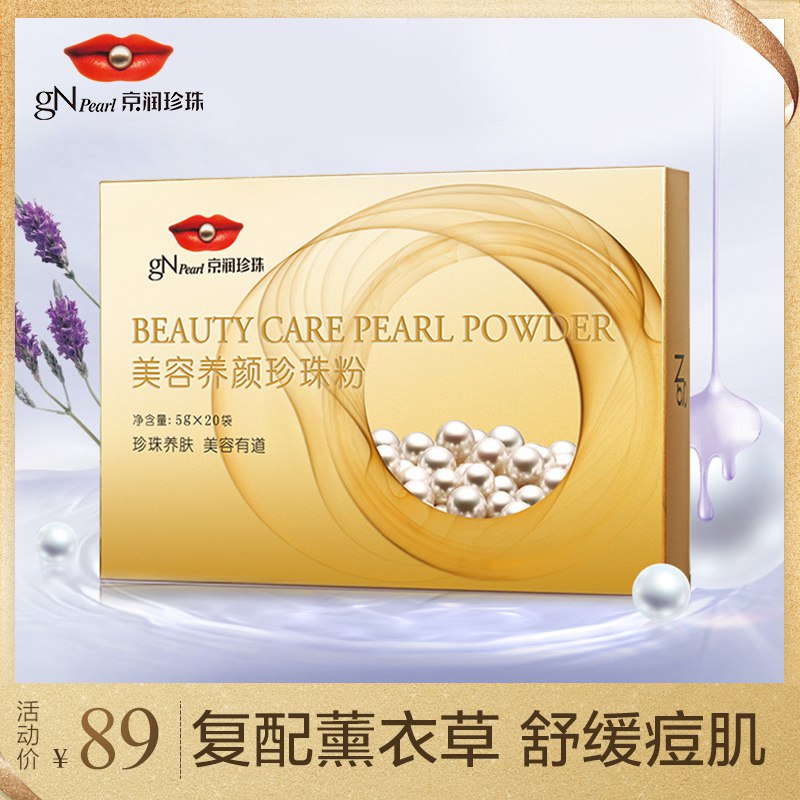 京润珍珠美容养颜珍珠粉100g24亓  