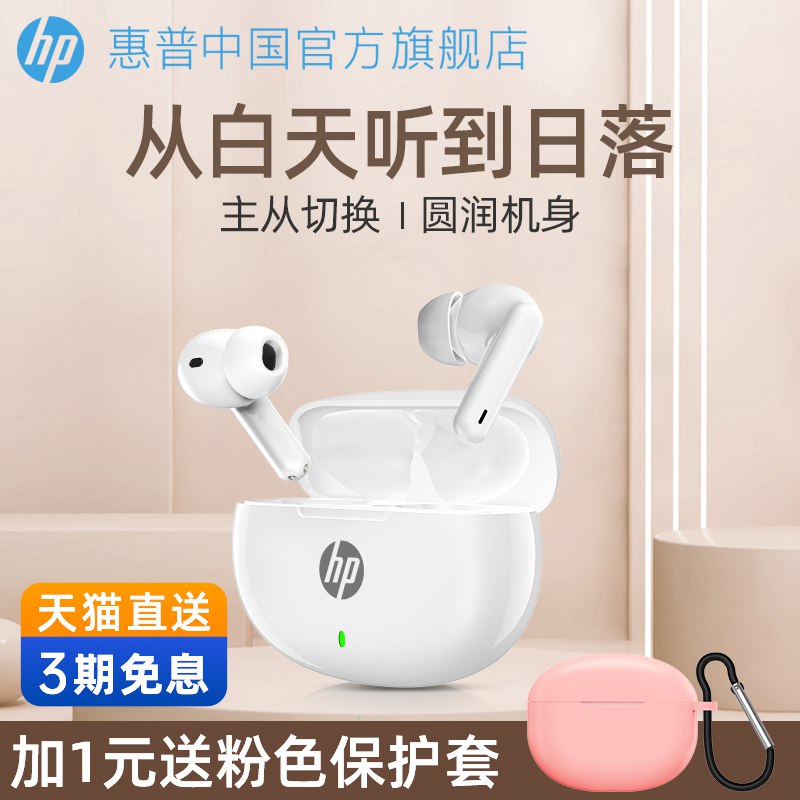 69元 惠普中国官方旗舰店IPX4级入耳式无线蓝牙耳机￥mDfC26STCsN￥/ 智能降噪 大牌好耳机能用很久